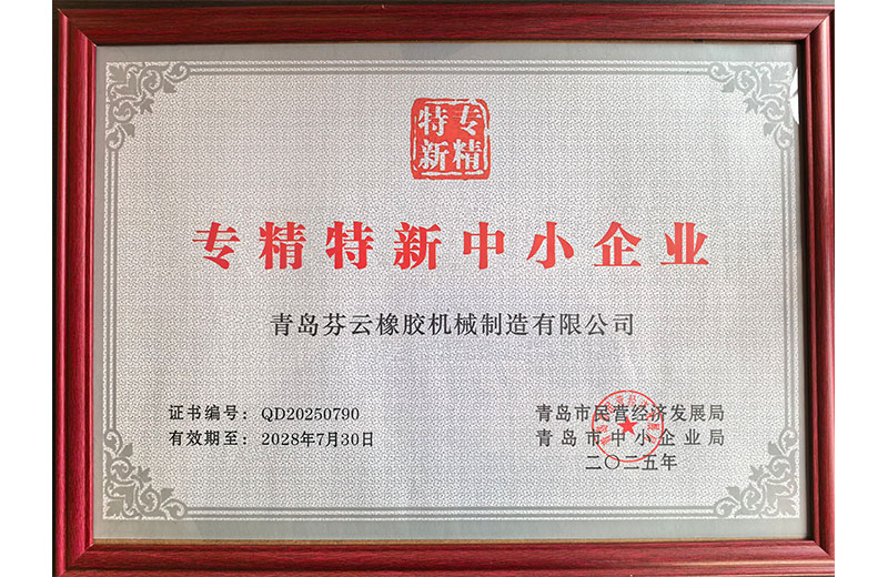 專精特新中小企業(yè)